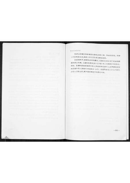 安徽陈氏族谱-陈氏宗谱.pdf电子版预览图4