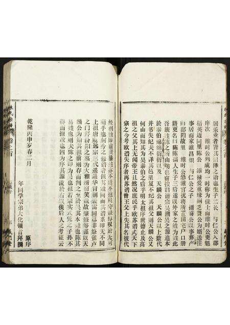 安徽陈氏族谱-陈氏宗谱.pdf电子版预览图4