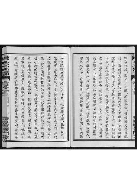 安徽陈氏族谱-陈氏宗谱.pdf电子版预览图4