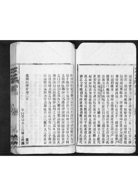 安徽陈氏族谱-陈氏宗谱[57卷,首1卷,末2卷].pdf电子版预览图4