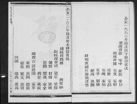 福建黄氏族谱-黄氏族谱.pdf电子版预览图4