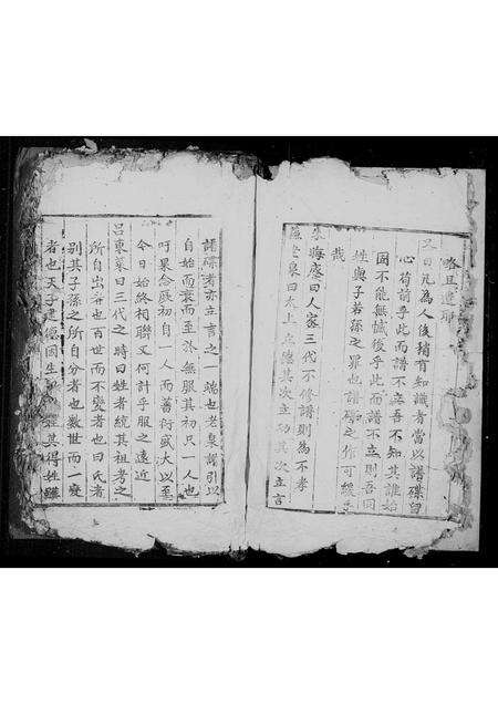 安徽程氏族谱-黄墩程氏宗谱 [残卷].pdf电子版预览图4