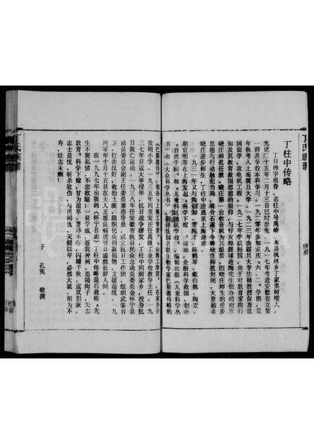 安徽丁氏族谱-丁氏族谱.pdf电子版预览图4