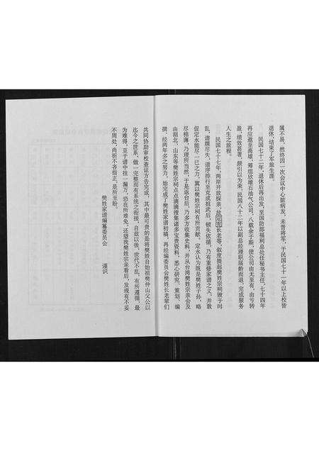 安徽樊氏族谱-樊姓家谱.pdf电子版预览图4