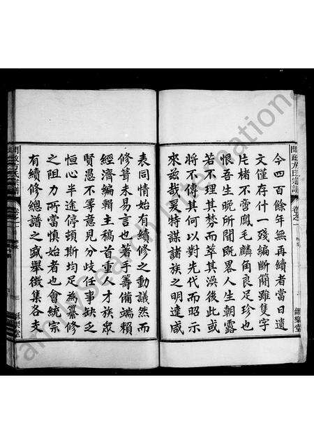 安徽方氏族谱-问政方氏宗谱 [4卷].pdf电子版预览图4