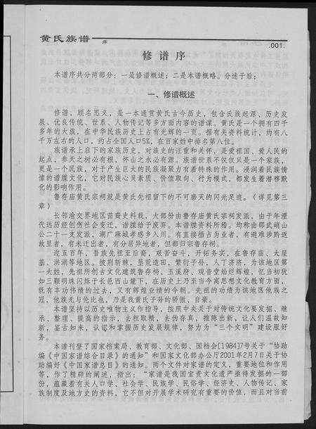 福建黄氏族谱-黄氏族谱.pdf电子版预览图4