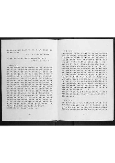 安徽方氏族谱-皖怀坨埂方氏家谱.pdf电子版预览图4