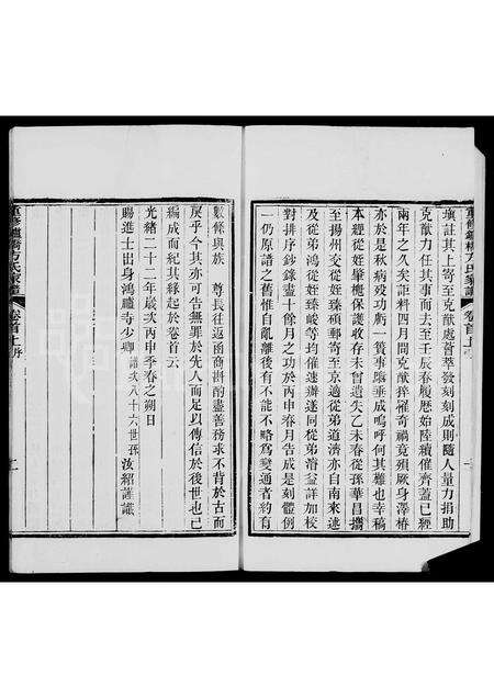 安徽方氏族谱-重修鑪桥方氏家谱 [4卷,首2卷].pdf电子版预览图4