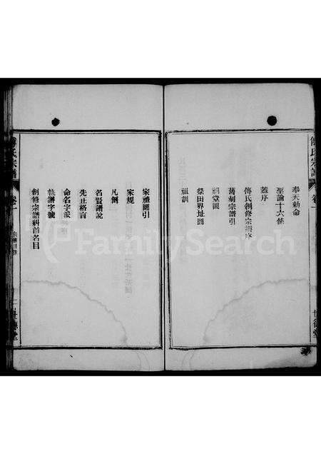 安徽傅氏族谱-傅氏宗谱 [8卷].pdf电子版预览图4