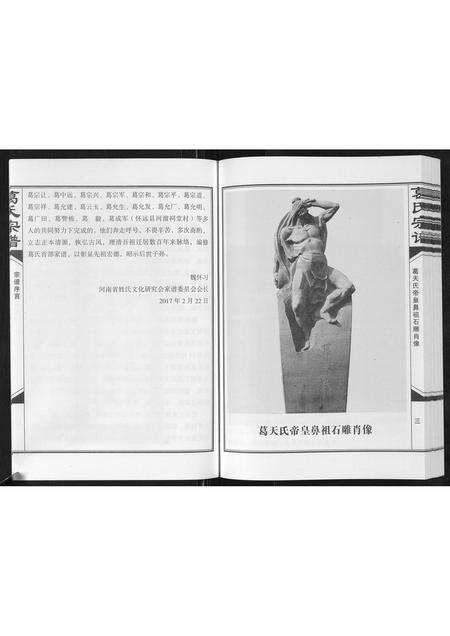 安徽葛氏族谱-葛氏宗谱[不分卷].pdf电子版预览图4