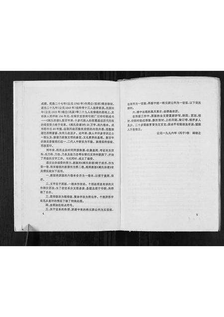 安徽阚氏族谱-阚氏宗谱[不分卷].pdf电子版预览图4