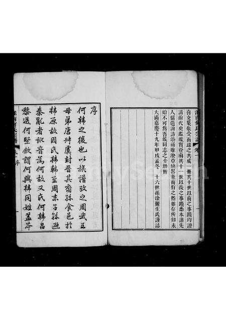 安徽何氏族谱-淮南何氏宗谱 [2卷].pdf电子版预览图4