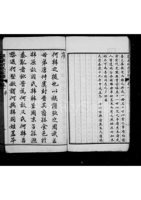 安徽何氏族谱-淮南何氏宗谱 [2卷].pdf电子版预览图4