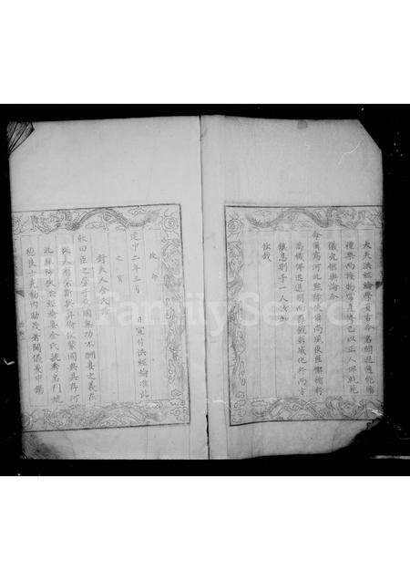 安徽洪氏族谱-云山洪家乘.pdf电子版预览图4