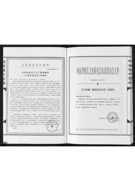 安徽侯氏族谱-濉溪候氏家谱[不分卷].pdf电子版预览图4