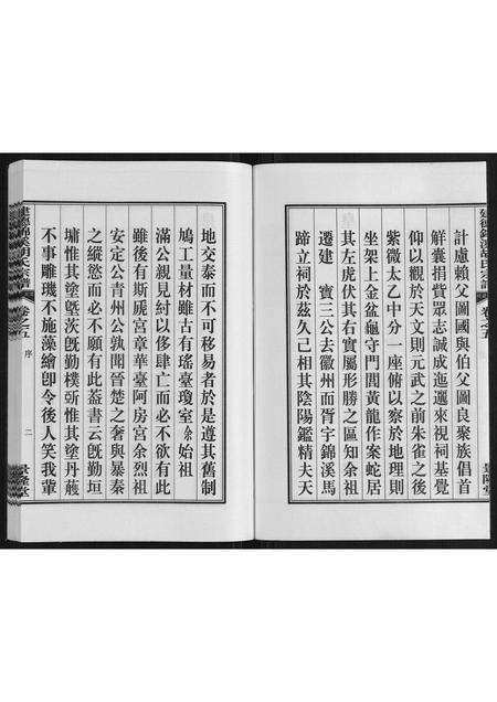 安徽胡氏族谱-建德锦溪胡氏宗谱.pdf电子版预览图4