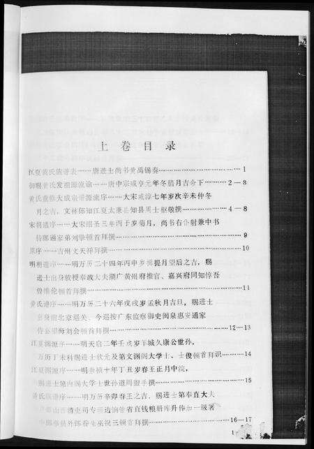 福建黄氏族谱-黄氏族谱福建省永定区黄氏.pdf电子版预览图4