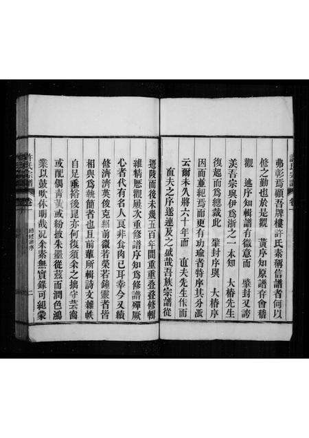 安徽许氏族谱-许氏宗谱.pdf电子版预览图4