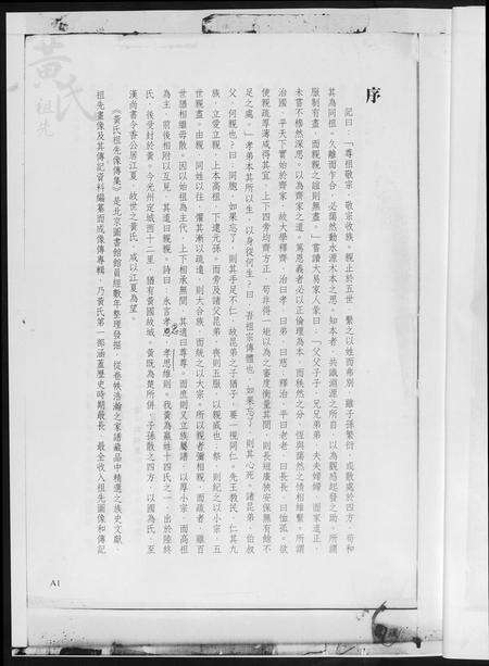 福建黄氏族谱-黄氏祖先像专集.pdf电子版预览图4