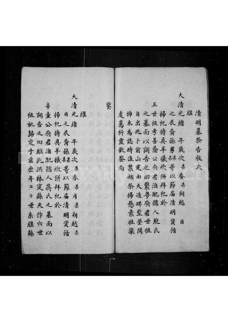 安徽许氏族谱-思养堂世谱.pdf电子版预览图4