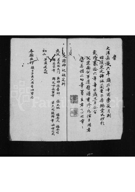 安徽许氏族谱-许村东支谱.pdf电子版预览图4