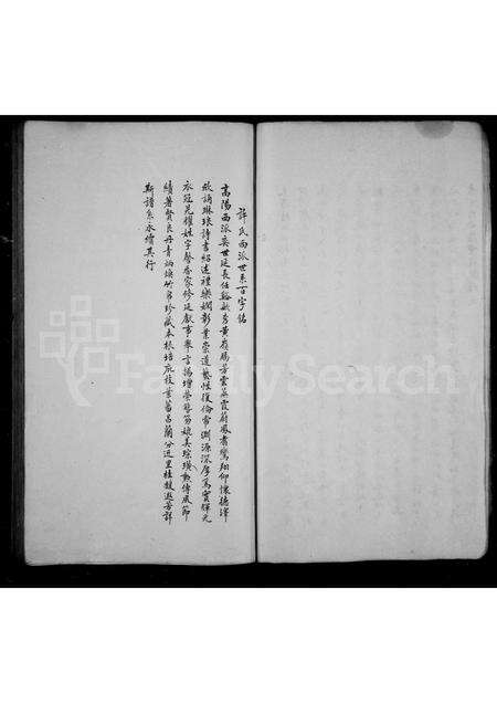 安徽许氏族谱-高阳西派唐模许氏荫祠世系表.pdf电子版预览图4