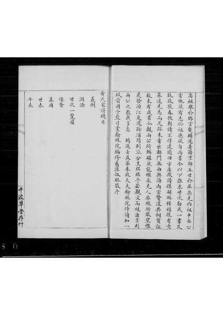 安徽黄陈氏黄氏族谱-黄氏家谱.pdf电子版预览图4