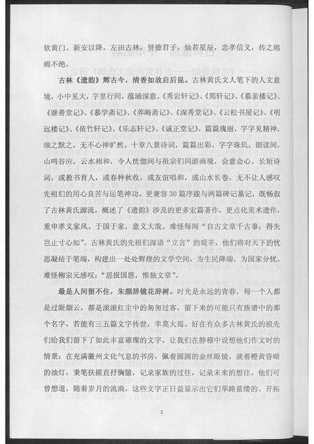 安徽黄氏族谱-古林遗韵.古林黄氏遗文集.pdf电子版预览图4