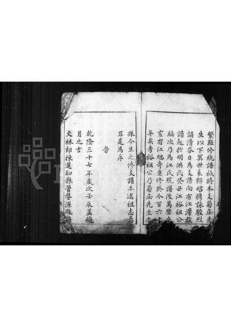 安徽江氏族谱-萧江复七公房支谱 [6卷,首1卷].pdf电子版预览图4