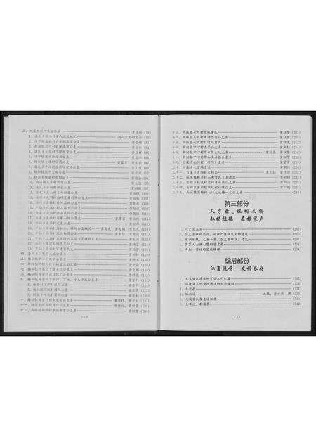 福建黄氏族谱-黄氏通书.pdf电子版预览图4