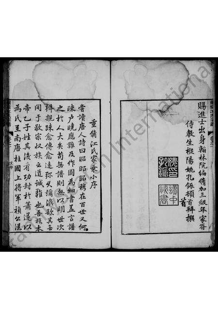 安徽江氏族谱-兰陵江氏宗谱 [4卷].pdf电子版预览图4