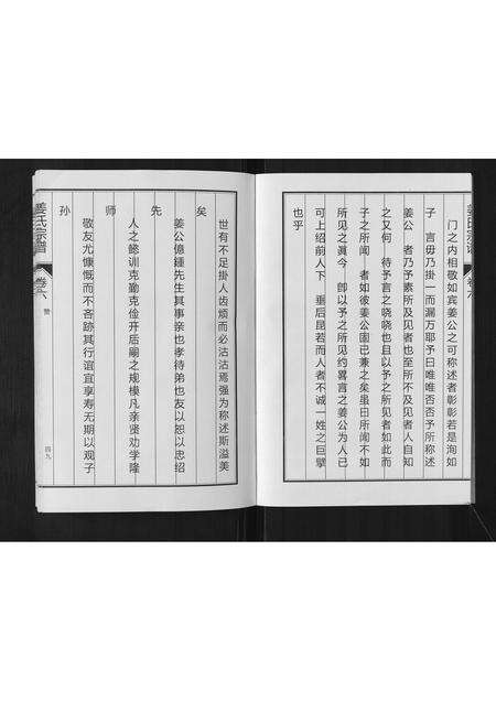 安徽姜氏族谱-姜氏宗谱[6卷].pdf电子版预览图4