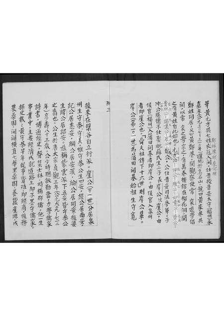 福建黄氏族谱-黄氏世系概述.pdf电子版预览图4