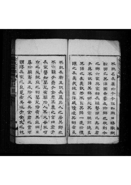 安徽金氏族谱-金氏宗谱[34卷].pdf电子版预览图4