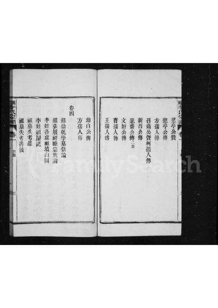 安徽李氏族谱-池城李氏宗谱 [4卷].pdf电子版预览图4