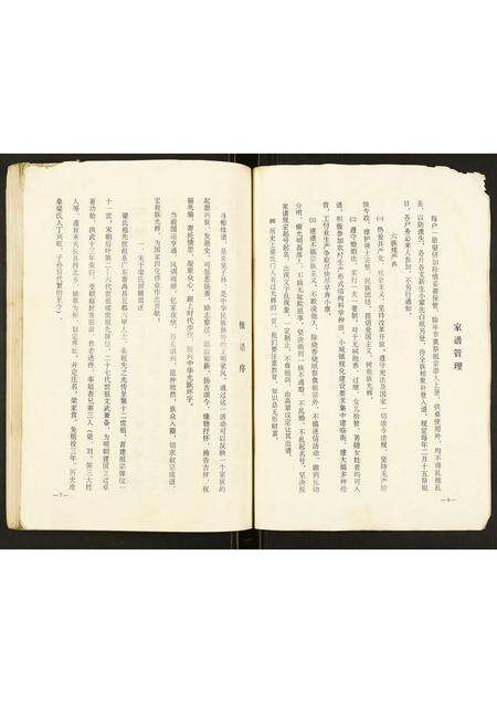 安徽梁氏族谱-梁氏家谱.pdf电子版预览图4