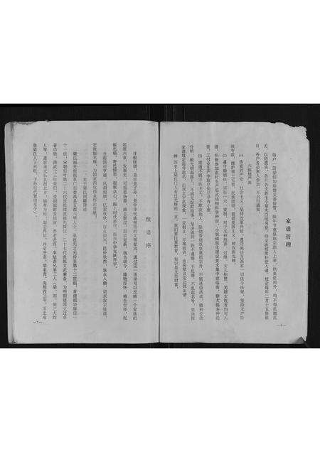 安徽梁氏族谱-梁氏家谱.pdf电子版预览图4