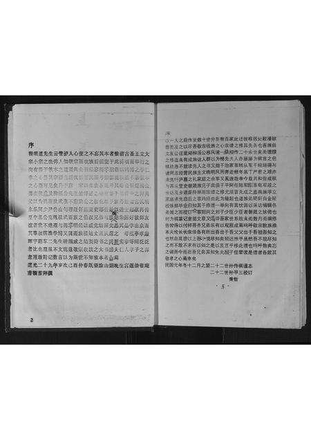 安徽廖氏族谱-廖氏宗谱.pdf电子版预览图4