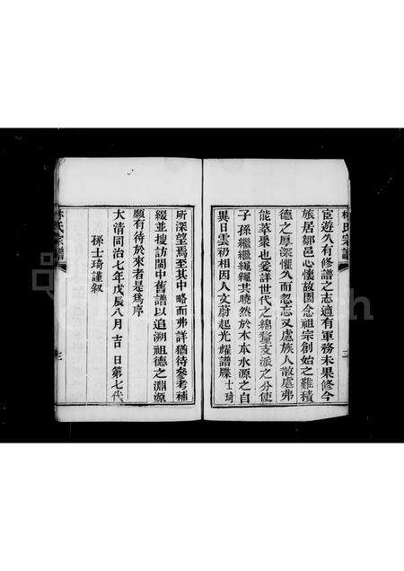 安徽林氏族谱-林氏宗谱 [1卷].pdf电子版预览图4