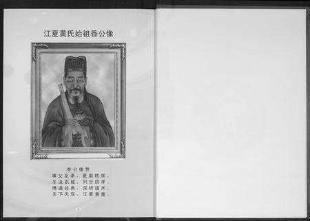 福建黄氏族谱-黄氏大宗谱(紫云安溪房).pdf电子版预览图4