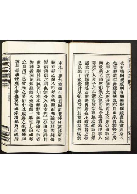 安徽刘氏族谱-刘氏宗谱.pdf电子版预览图4