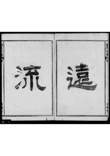 安徽刘氏族谱-刘氏宗谱 [4卷].pdf电子版预览图4