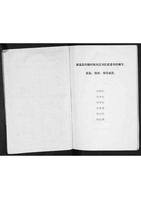 安徽刘氏族谱-刘氏家谱[不分卷].pdf电子版预览图4