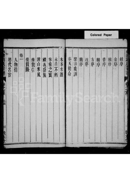 安徽刘氏族谱-秋浦刘氏宗谱 [4卷,首末各1卷].pdf电子版预览图4