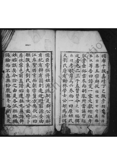 安徽刘氏族谱-休宁邑前刘氏族谱 [6卷,首1卷].pdf电子版预览图4