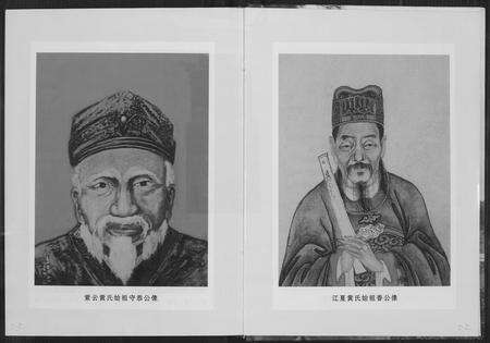 福建黄氏族谱-黄氏宗谱.pdf电子版预览图4