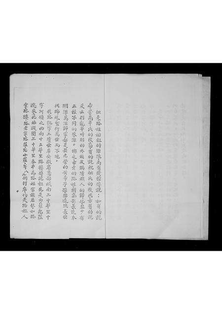 安徽路氏族谱-安徽亳县路姓族谱.pdf电子版预览图4