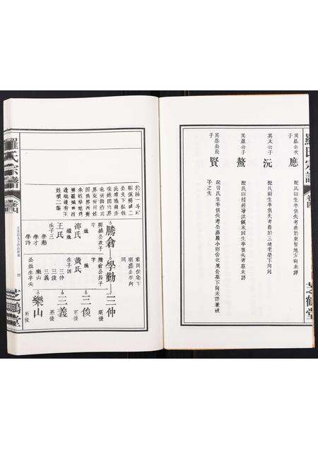 安徽罗氏族谱-罗氏宗谱[4卷].pdf电子版预览图4