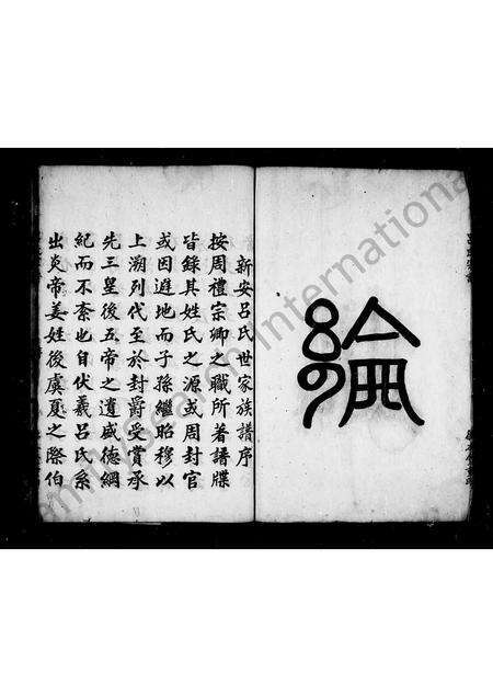 安徽吕氏族谱-吕氏宗谱 [残卷].pdf电子版预览图4