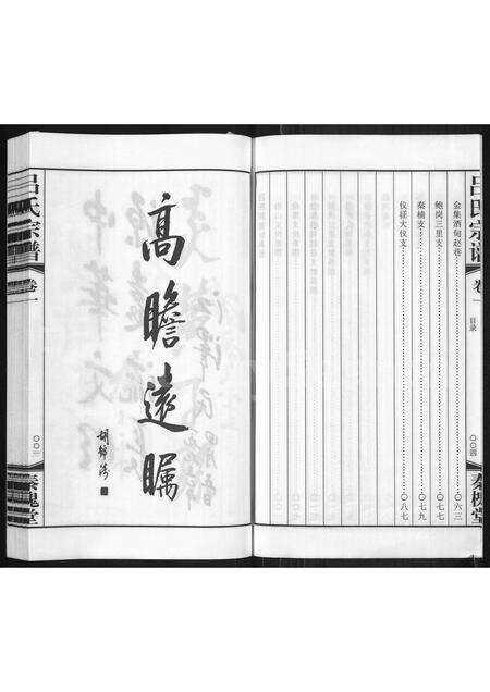 安徽吕氏族谱-吕氏宗谱.pdf电子版预览图4